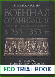 Военная организация поздней Римской империи в 253-353 гг. от реформ императора Галлиена до периода тетрархии (253-305)