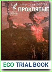 Проклятые. Книга 2
