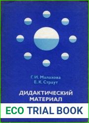 Дидактический материал по астрономии