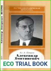 Александр Дмитриевич Петров. 1895-1964
