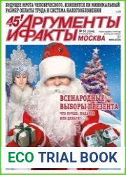 Аргументы и Факты. Москва