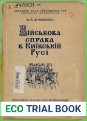 Військова справа в Київській Русі