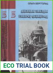 Дневные звезды. Говорит Ленинград