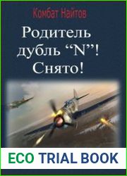 Родитель дубль «N»! Снято!