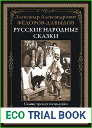 Русские народные сказки