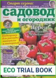 Садовод и огородник №5 2019