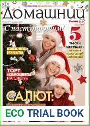 Домашний
