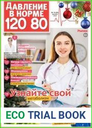 Давление в норме 120/80