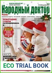 Народный доктор