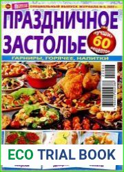 Просто Вкусно Полезно! Спецвыпуск