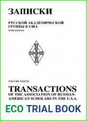 Записки русской академической группы в США. Том XXXVII