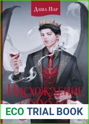 Нисхождение короля