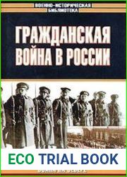 Гражданская война в России Война на Севере
