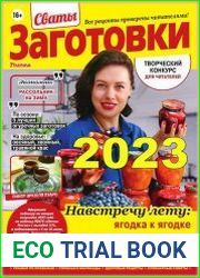 Сваты. Заготовки