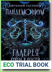 Галерея кукол и костей