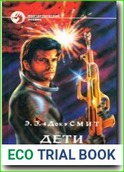 Дети линзы