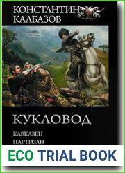 Кукловод