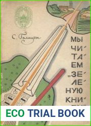 Мы читаем зеленую книгу