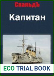 Капитан
