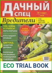 Дачный спец №3 2019