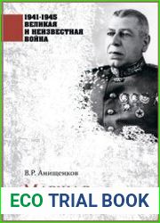 Маршал Шапошников