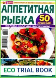 Просто вкусно полезно. Спецвыпуск