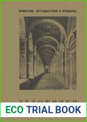 Художники итальянского возрождения XIV-XVI вв. Издание 1959, 1954 и 1970 гг. Путешествия в прошлое по залам Эрмитажа