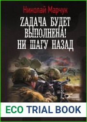 Zадача будет выполнена! Ни шагу назад