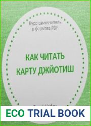 Как читать карту джйотиш
