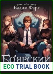 Боярский и тысяча чертовок!