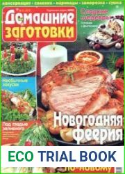 ЕДА. Домашние заготовки