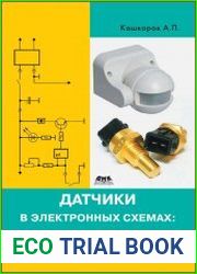 Датчики в электронных схемах от простого к сложному