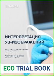 Synapse. Интерпретация УЗ-изображений