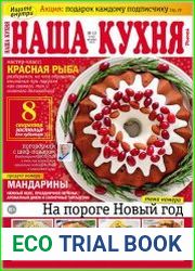 Наша кухня