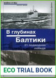 В глубинах Балтики. 21 подводная победа