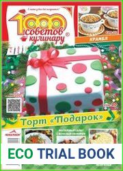 1000 советов кулинару