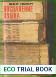 Воспаление языка