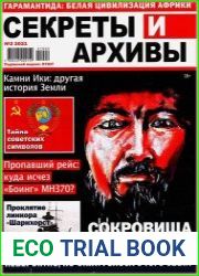 Секреты и архивы