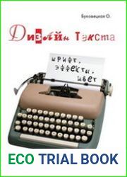Дизайн текста шрифт, эффекты, цвет