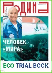 Родина