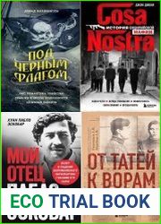 Серия "По ту сторону закона. Люди, кланы, группировки" в 4 книгах