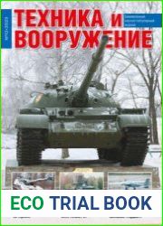 Техника и Вооружение 2023-12