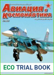 Авиация и Космонавтика 2023-12