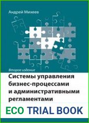 Системы управления бизнес-процессами и административными регламентами на примере свободной программы RunaWFE