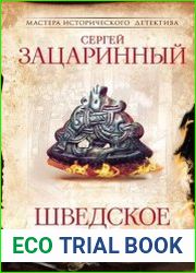Шведское огниво