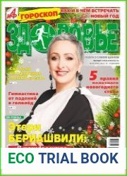 АиФ. Здоровье