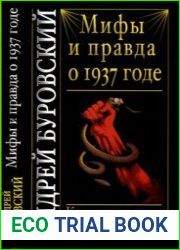 Мифы и правда о 1937 годе Контрреволюция Сталина