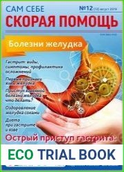 Сам себе скорая помощь