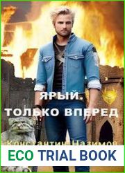 Ярый. Только вперед
