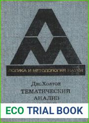 Тематический анализ науки